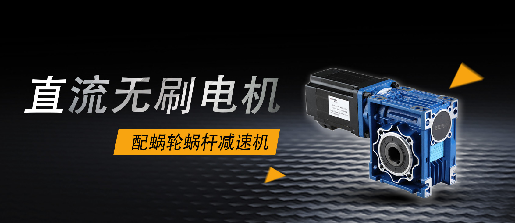 減速機(jī)廠家告訴你為什么要選擇伺服電機(jī)要配蝸輪蝸桿減速機(jī)？